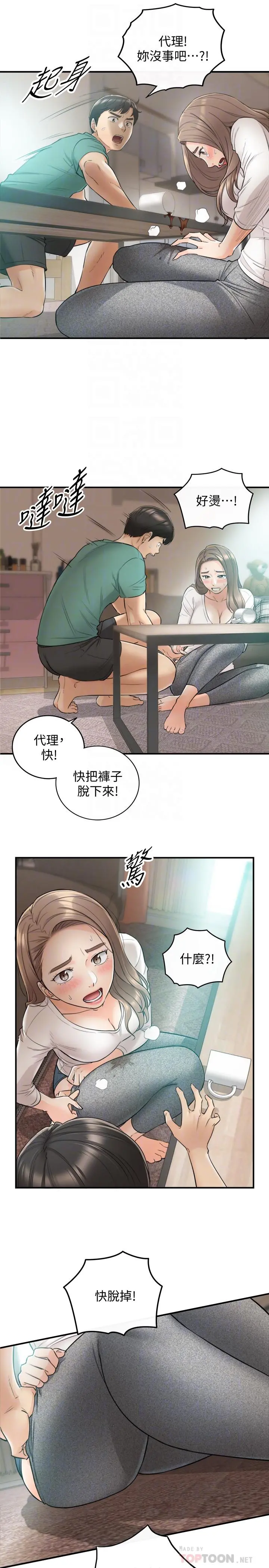 正妹小主管 - 第31话-确认彼此的心意 - page 12