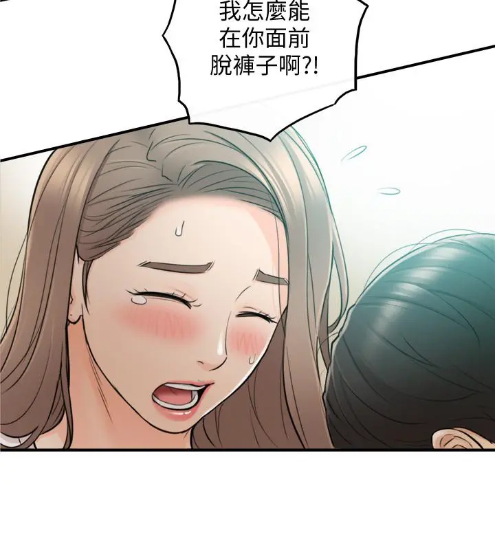 正妹小主管 - 第31话-确认彼此的心意 - page 13