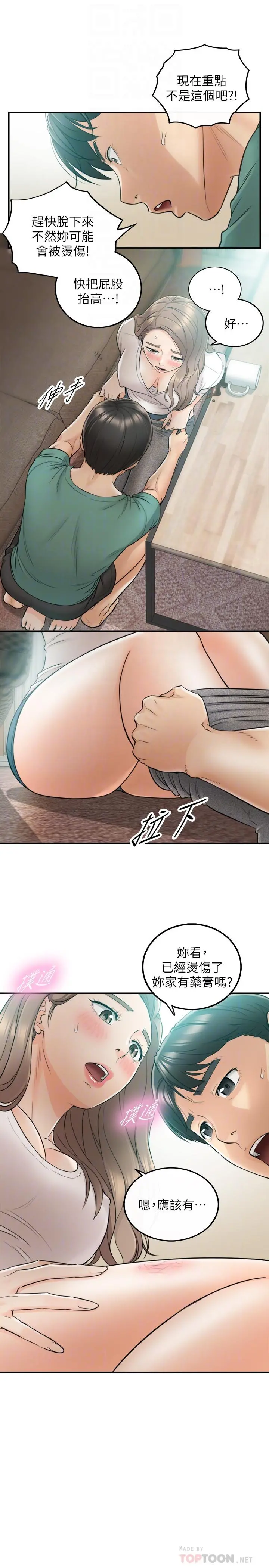正妹小主管 - 第31话-确认彼此的心意 - page 14
