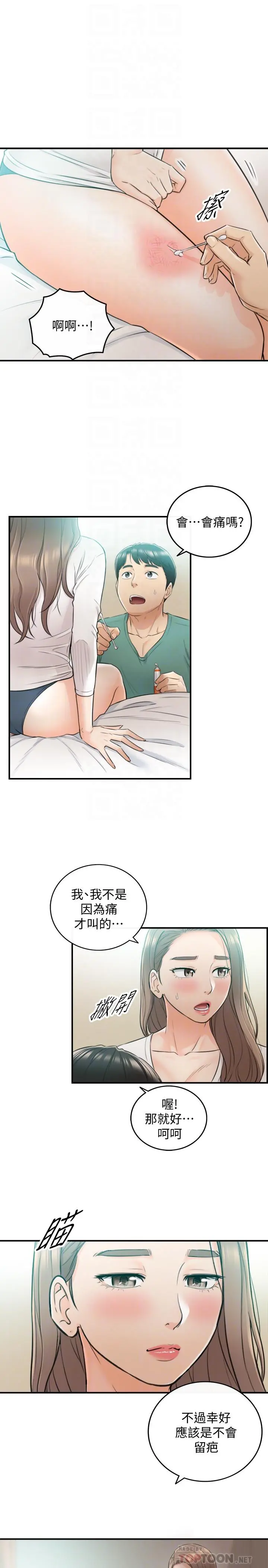 正妹小主管 - 第31话-确认彼此的心意 - page 16