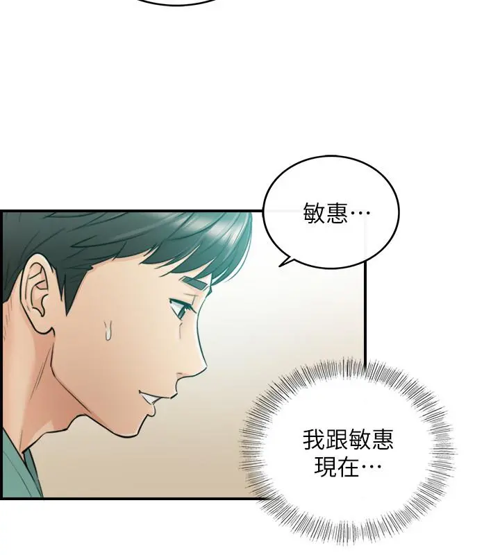 正妹小主管 - 第31话-确认彼此的心意 - page 19