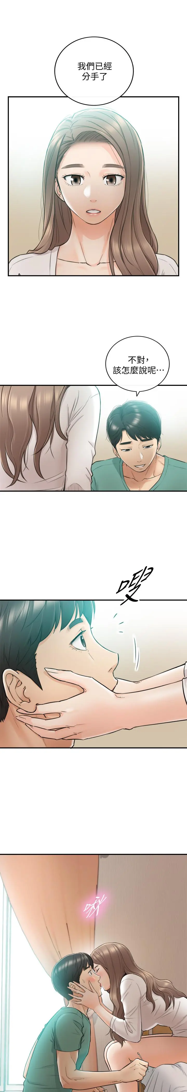 正妹小主管 - 第31话-确认彼此的心意 - page 20