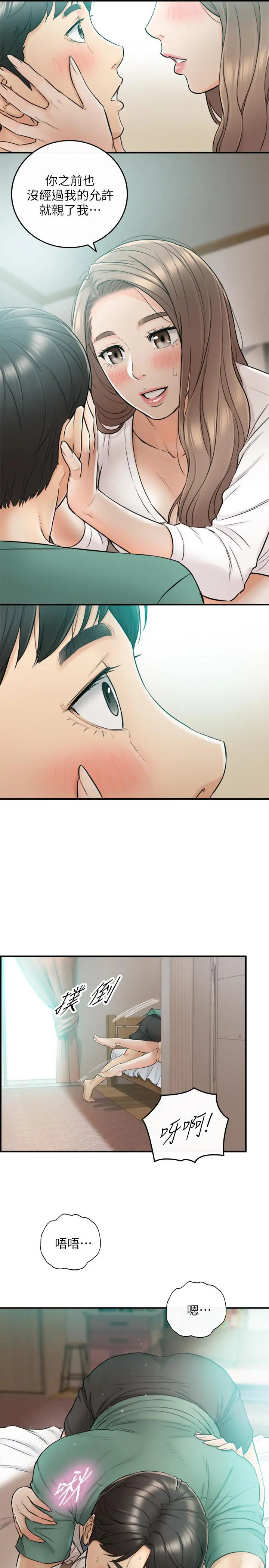 正妹小主管 - 第31话-确认彼此的心意 - page 22
