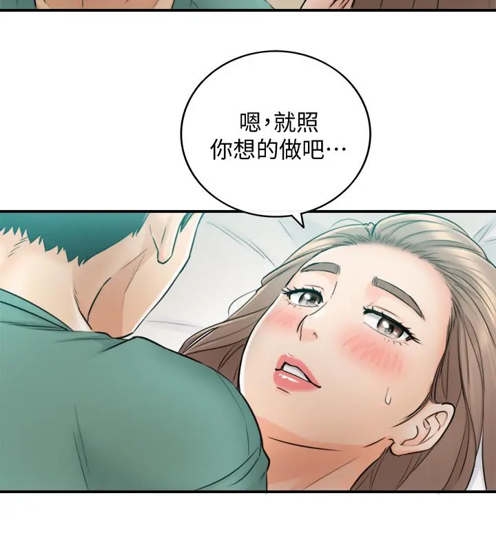 正妹小主管 - 第31话-确认彼此的心意 - page 25