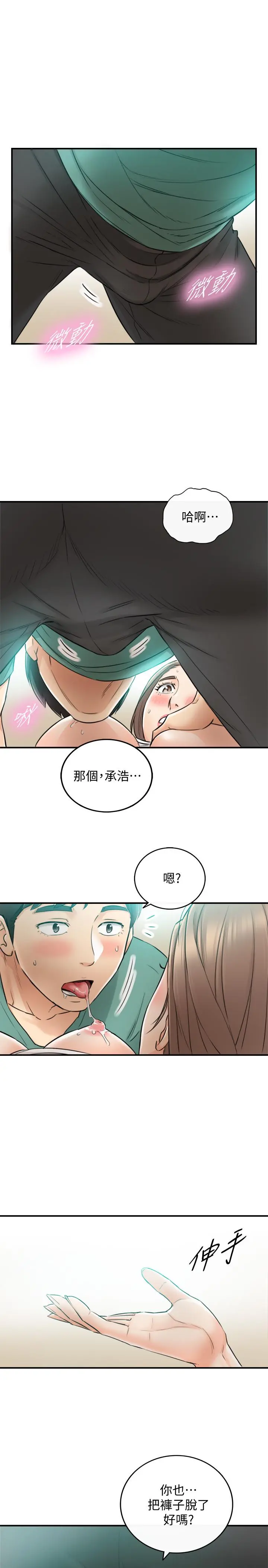 正妹小主管 - 第31话-确认彼此的心意 - page 28