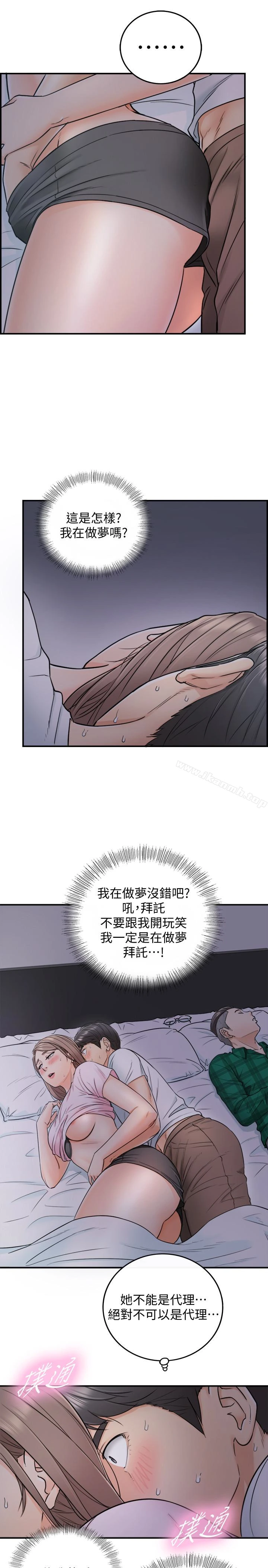 正妹小主管 - 第16话-探索神秘地带 - page 4