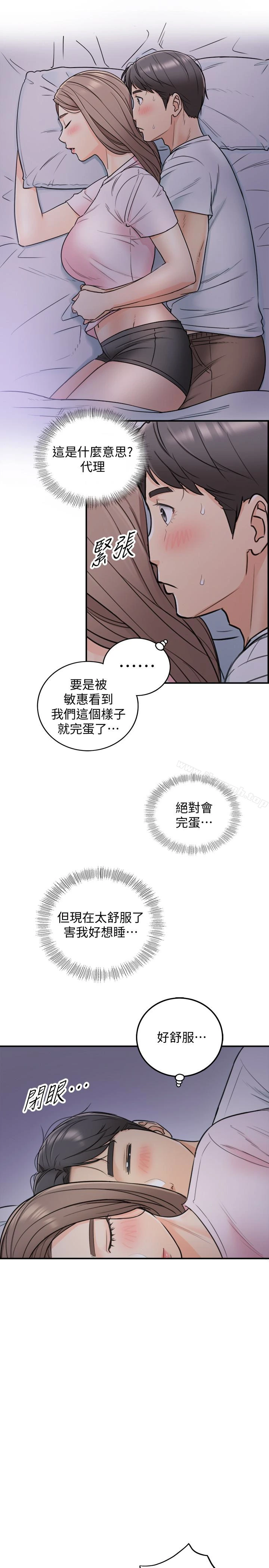 正妹小主管 - 第16话-探索神秘地带 - page 12