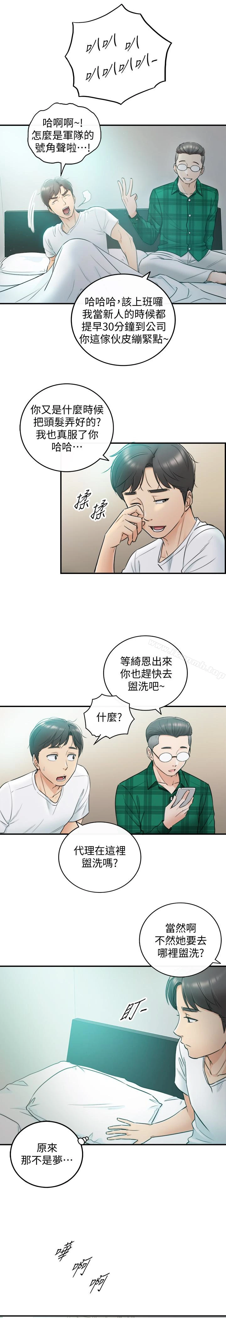 正妹小主管 - 第16话-探索神秘地带 - page 14