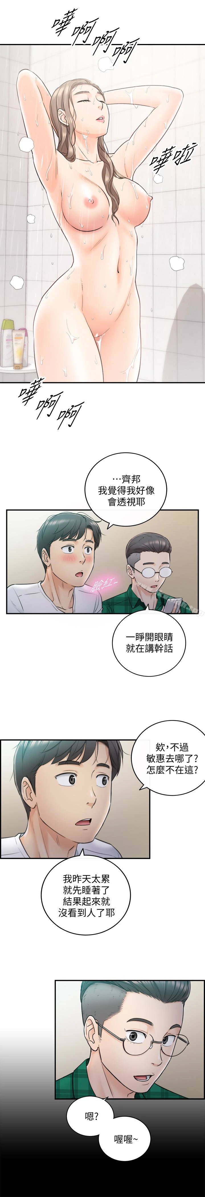 正妹小主管 - 第16话-探索神秘地带 - page 16