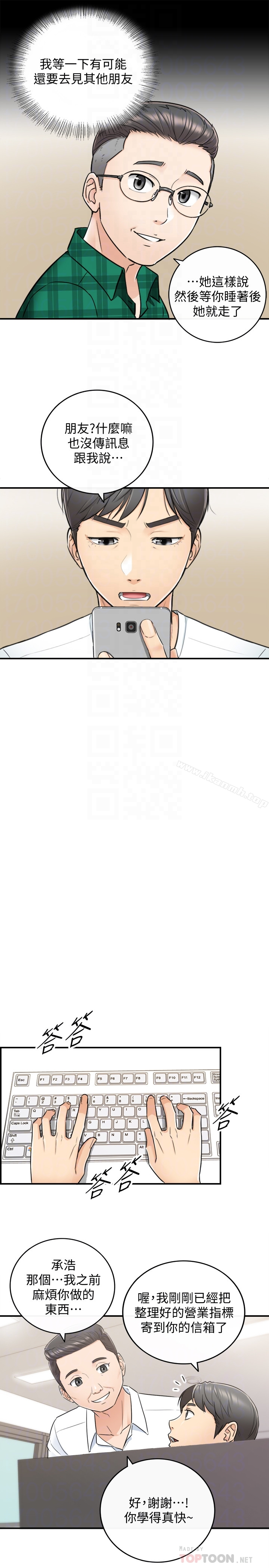 正妹小主管 - 第16话-探索神秘地带 - page 19