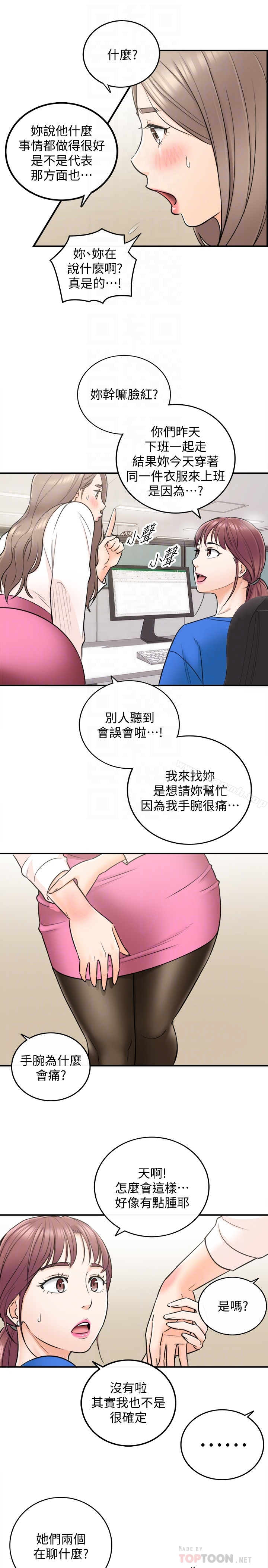 正妹小主管 - 第16话-探索神秘地带 - page 23