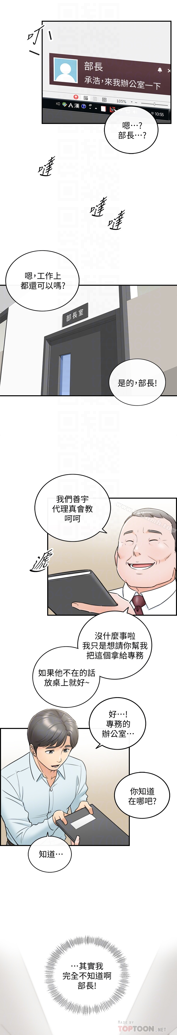 正妹小主管 - 第16话-探索神秘地带 - page 25