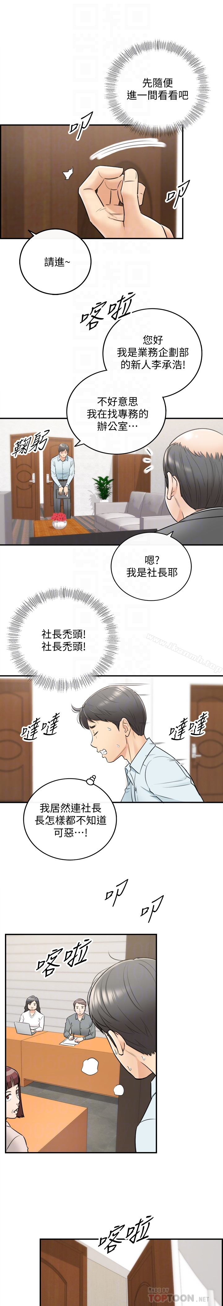 正妹小主管 - 第16话-探索神秘地带 - page 27