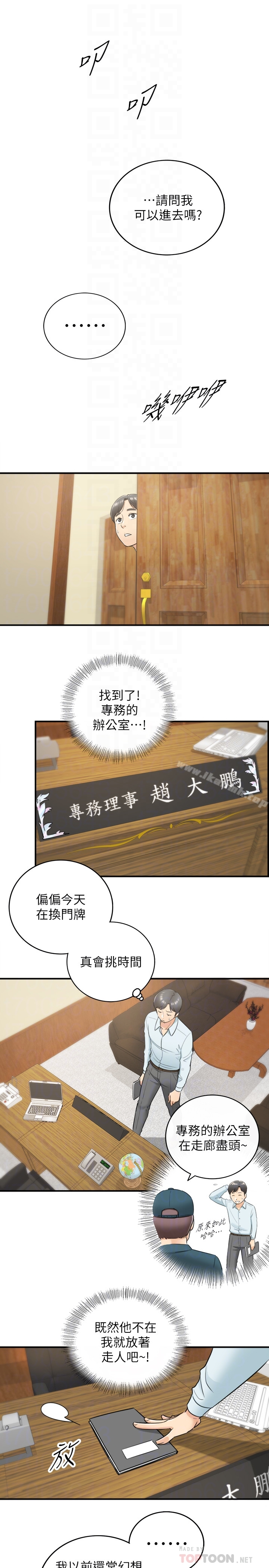 正妹小主管 - 第16话-探索神秘地带 - page 29