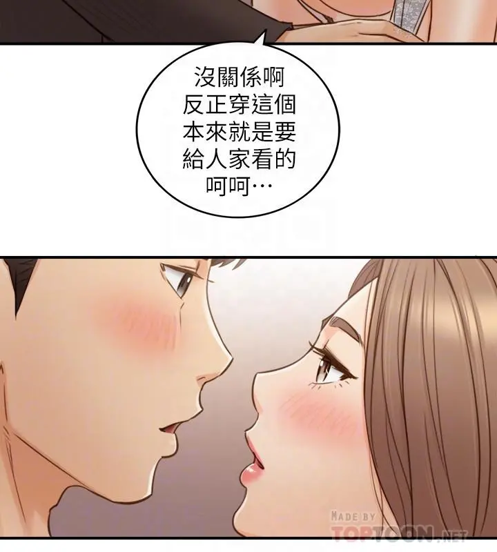 正妹小主管 - 第71话-我美吗 - page 6