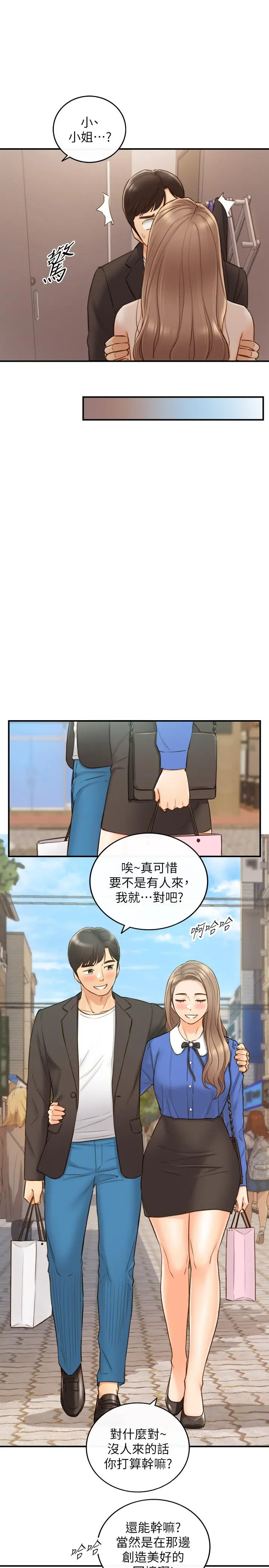 正妹小主管 - 第71话-我美吗 - page 7