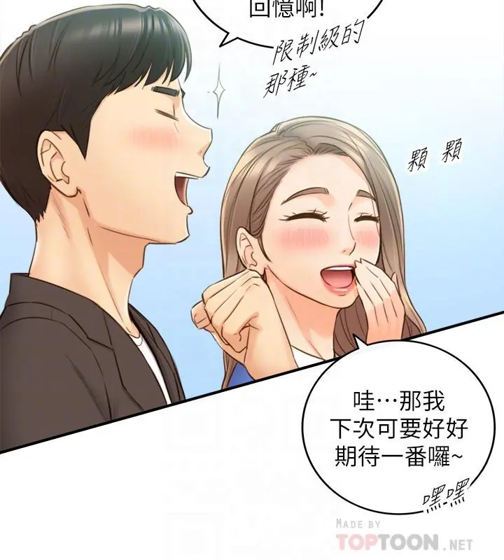 正妹小主管 - 第71话-我美吗 - page 8