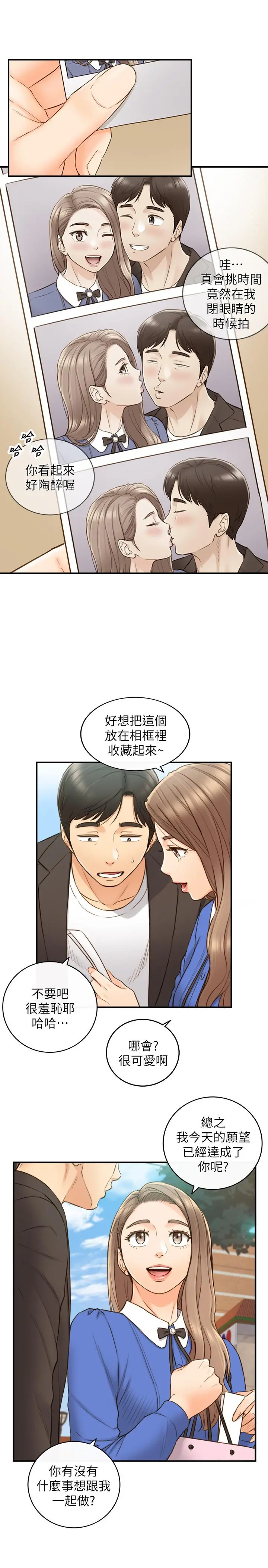正妹小主管 - 第71话-我美吗 - page 11
