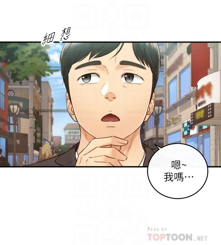 正妹小主管 - 第71话-我美吗 - page 12