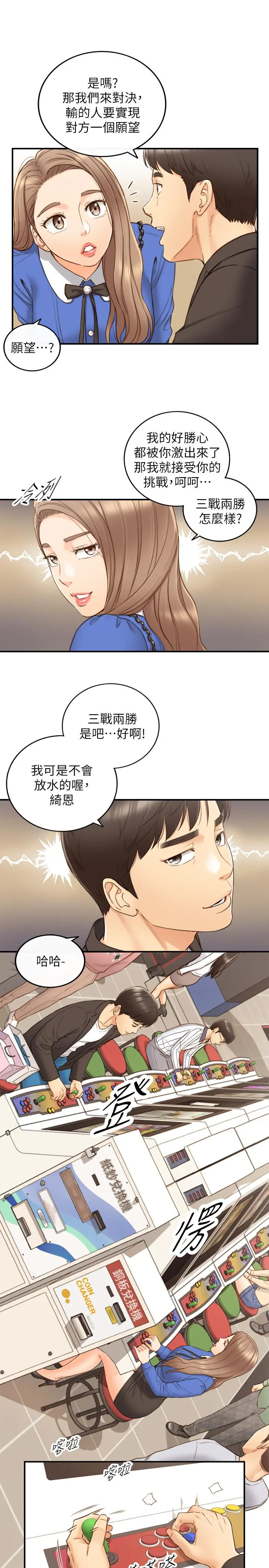 正妹小主管 - 第71话-我美吗 - page 15