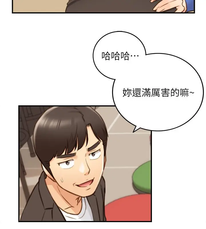 正妹小主管 - 第71话-我美吗 - page 20