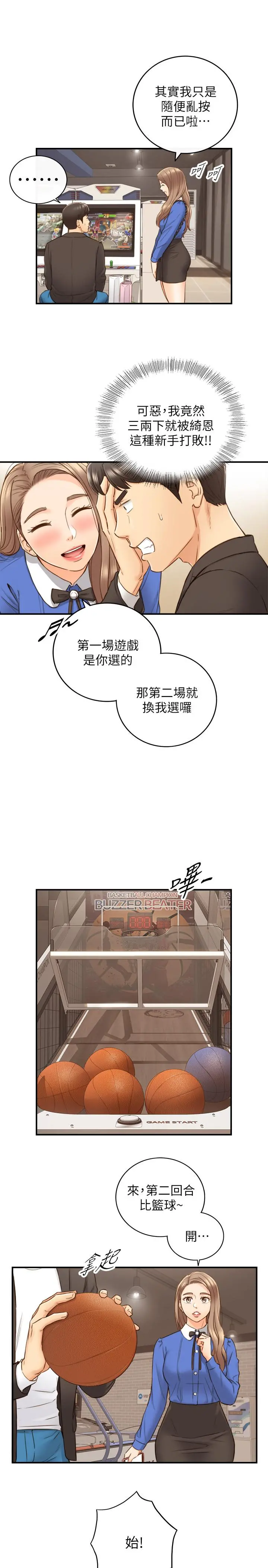 正妹小主管 - 第71话-我美吗 - page 21