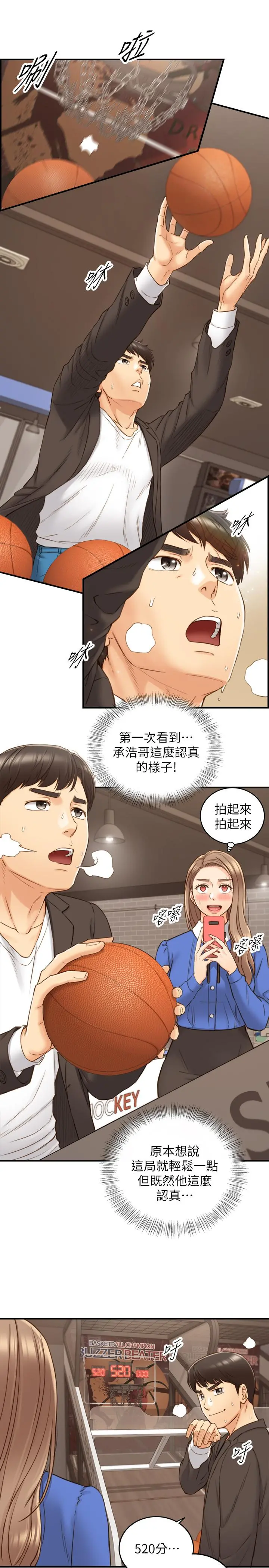 正妹小主管 - 第71话-我美吗 - page 23