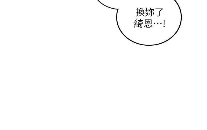 正妹小主管 - 第71话-我美吗 - page 24