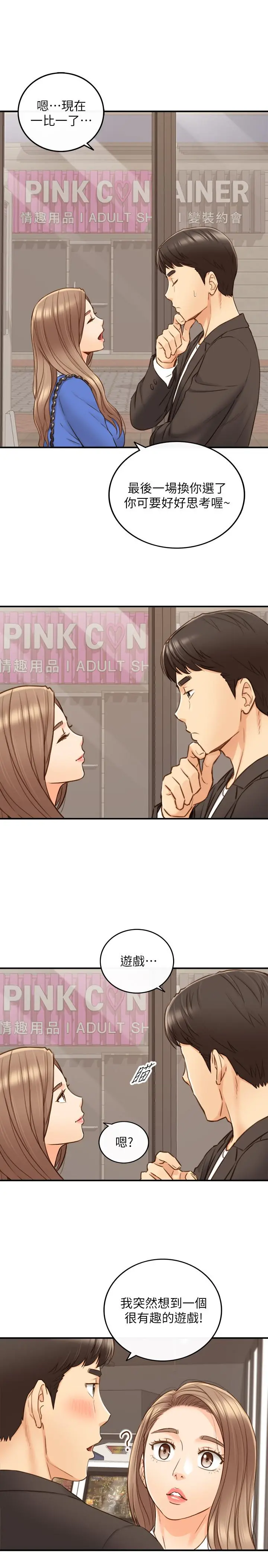 正妹小主管 - 第71话-我美吗 - page 27