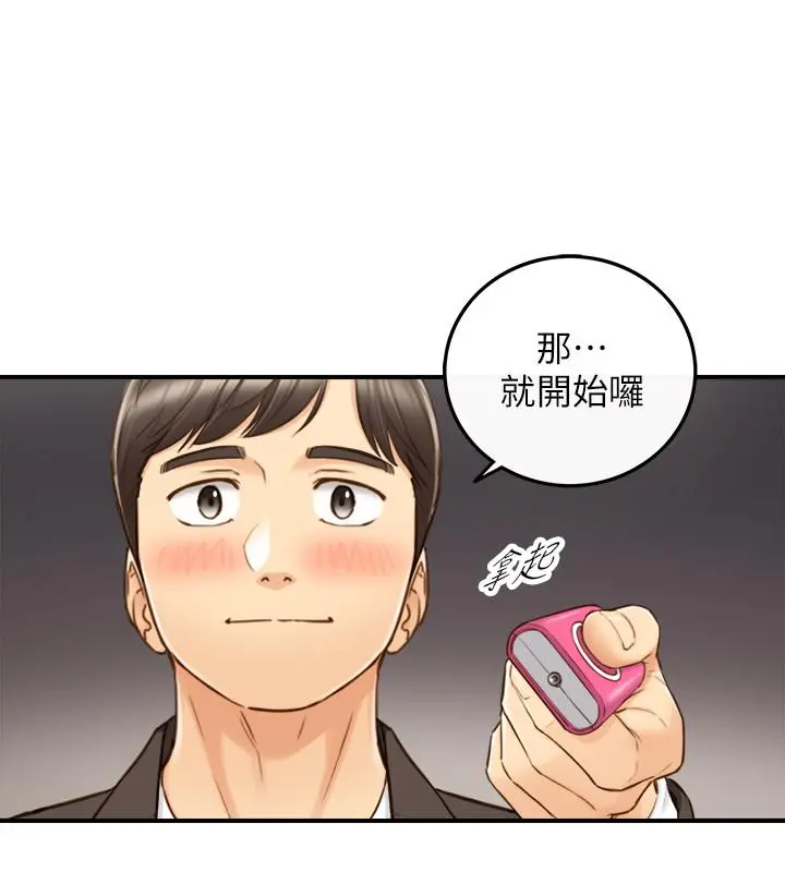 正妹小主管 - 第71话-我美吗 - page 30