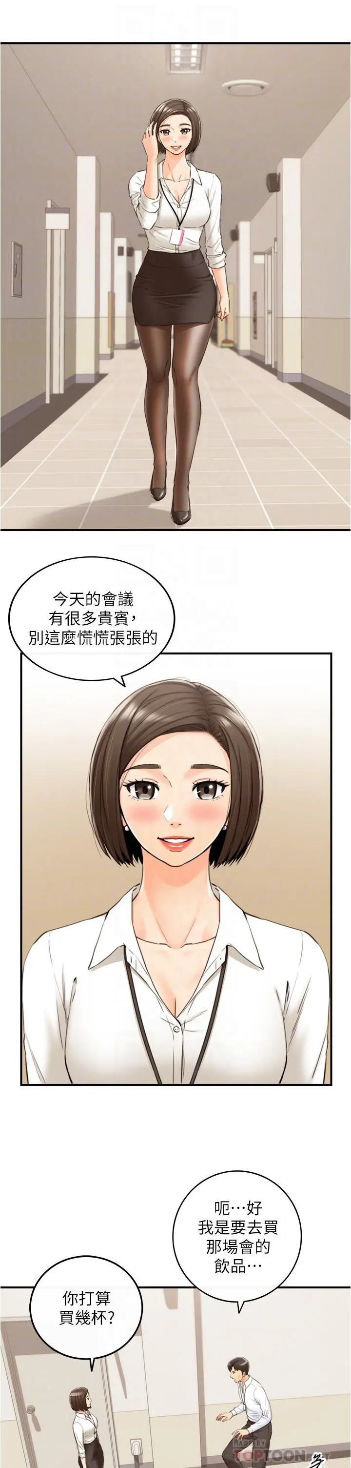 正妹小主管 - 第100话-我来帮你擦一擦 - page 6