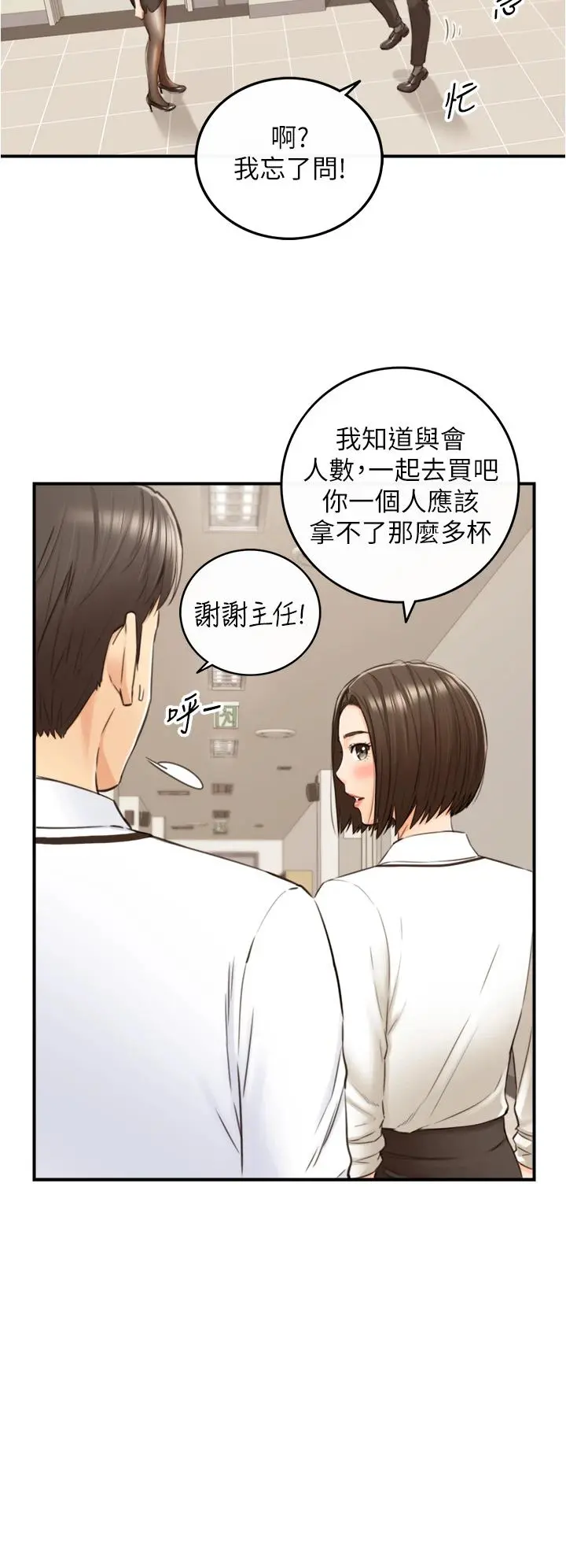 正妹小主管 - 第100话-我来帮你擦一擦 - page 7
