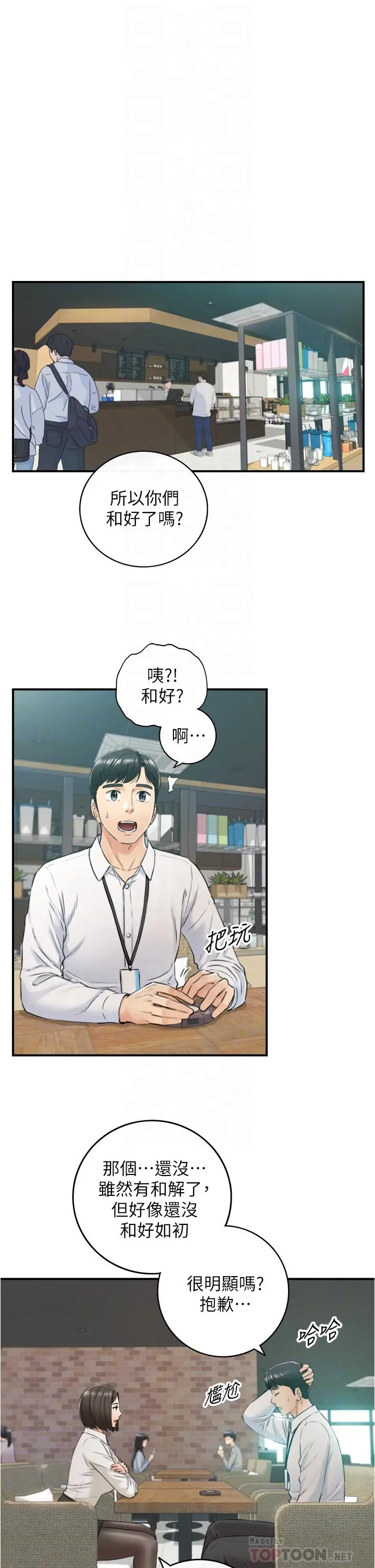 正妹小主管 - 第100话-我来帮你擦一擦 - page 8