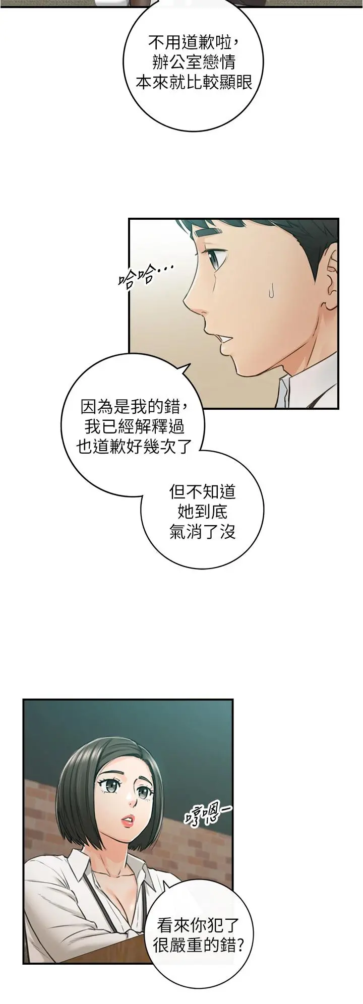 正妹小主管 - 第100话-我来帮你擦一擦 - page 9