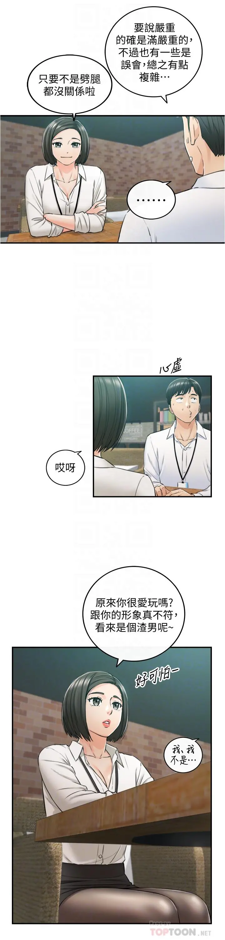 正妹小主管 - 第100话-我来帮你擦一擦 - page 10