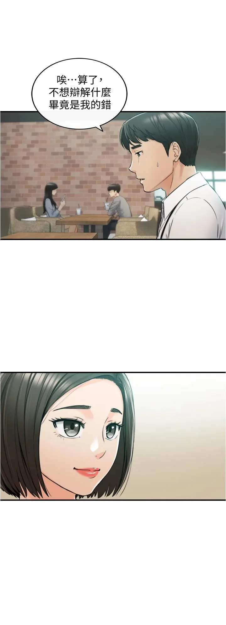 正妹小主管 - 第100话-我来帮你擦一擦 - page 11