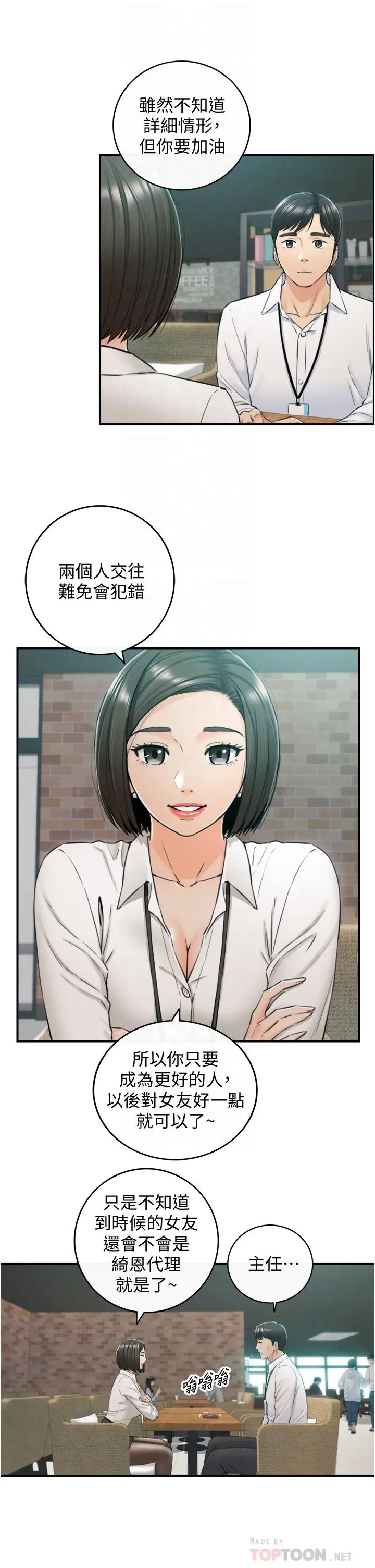 正妹小主管 - 第100话-我来帮你擦一擦 - page 12