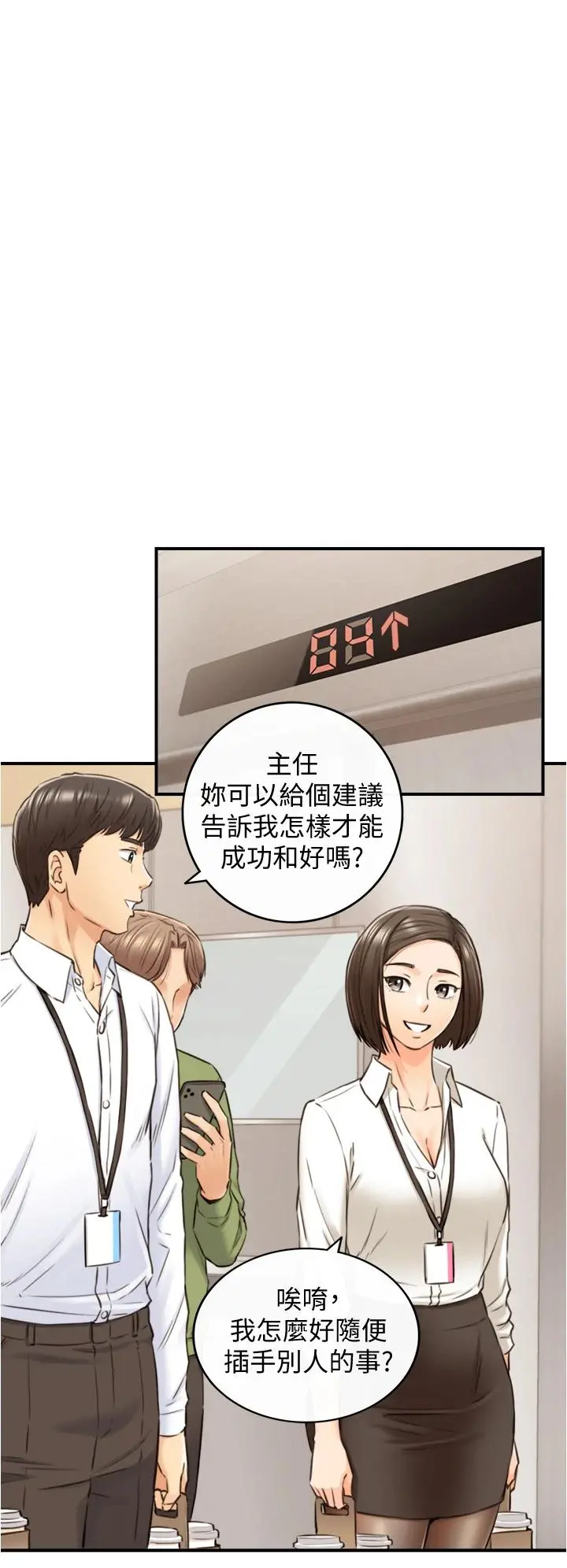 正妹小主管 - 第100话-我来帮你擦一擦 - page 13