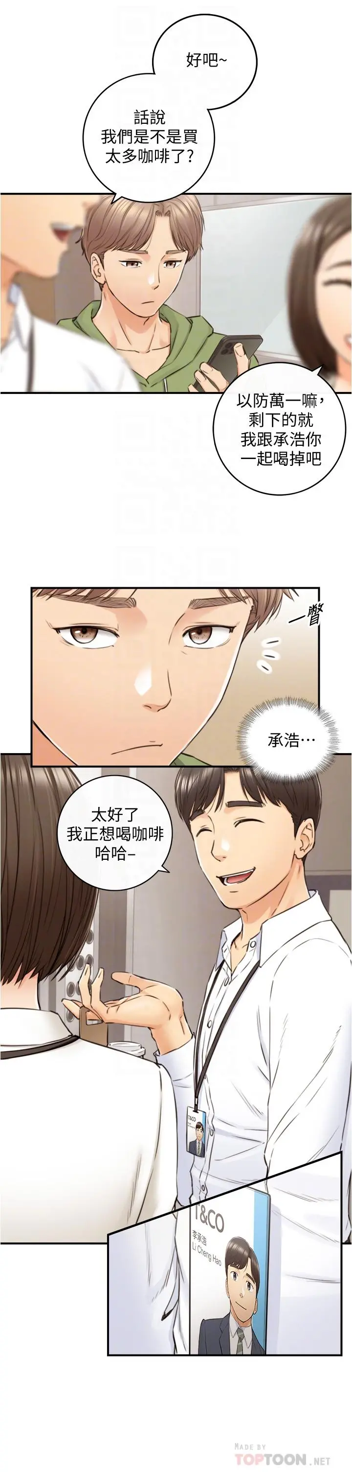 正妹小主管 - 第100话-我来帮你擦一擦 - page 14