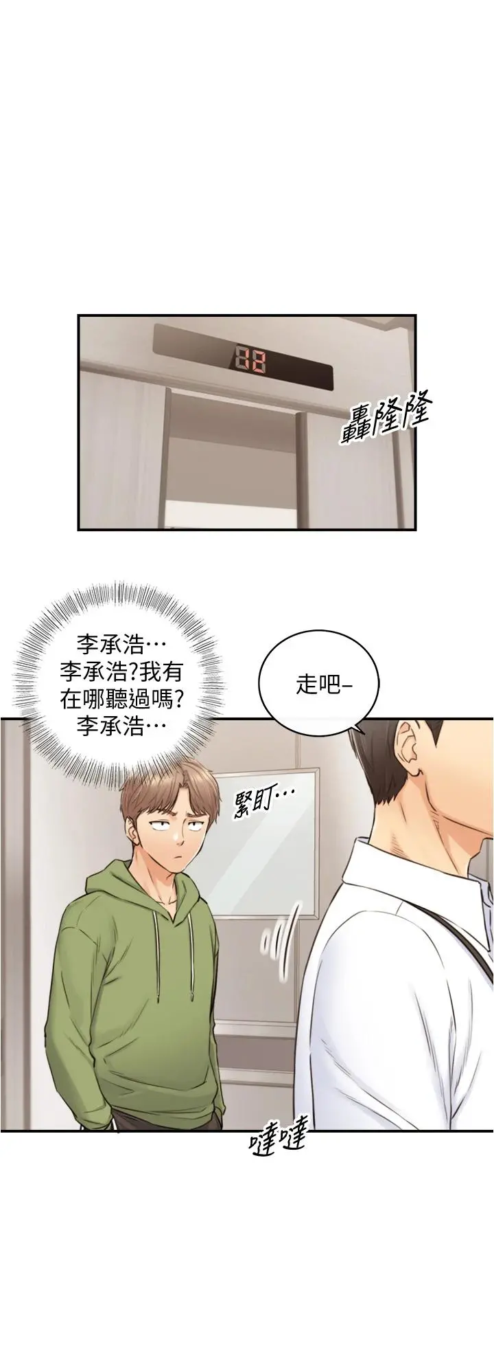 正妹小主管 - 第100话-我来帮你擦一擦 - page 15