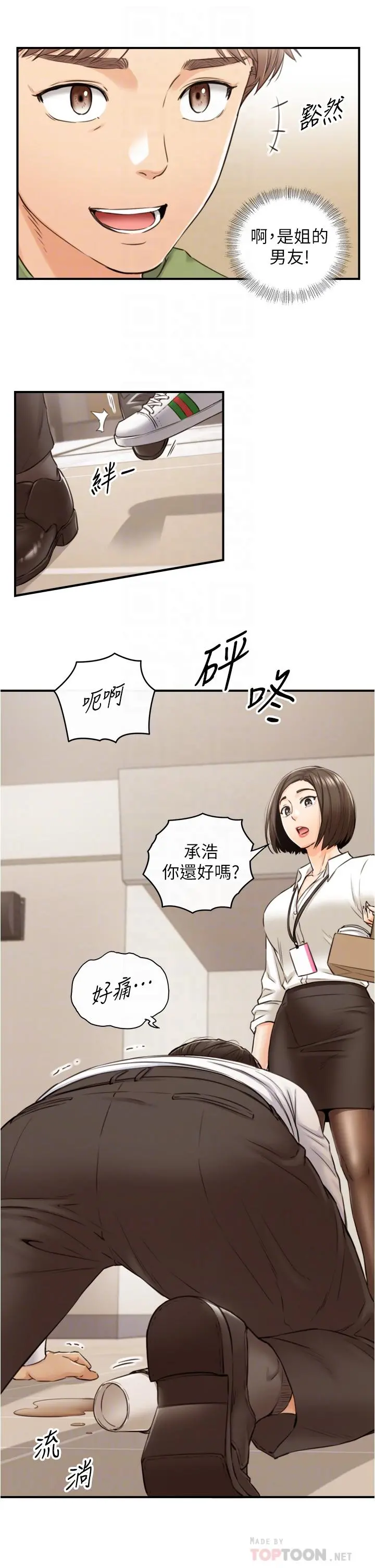 正妹小主管 - 第100话-我来帮你擦一擦 - page 16