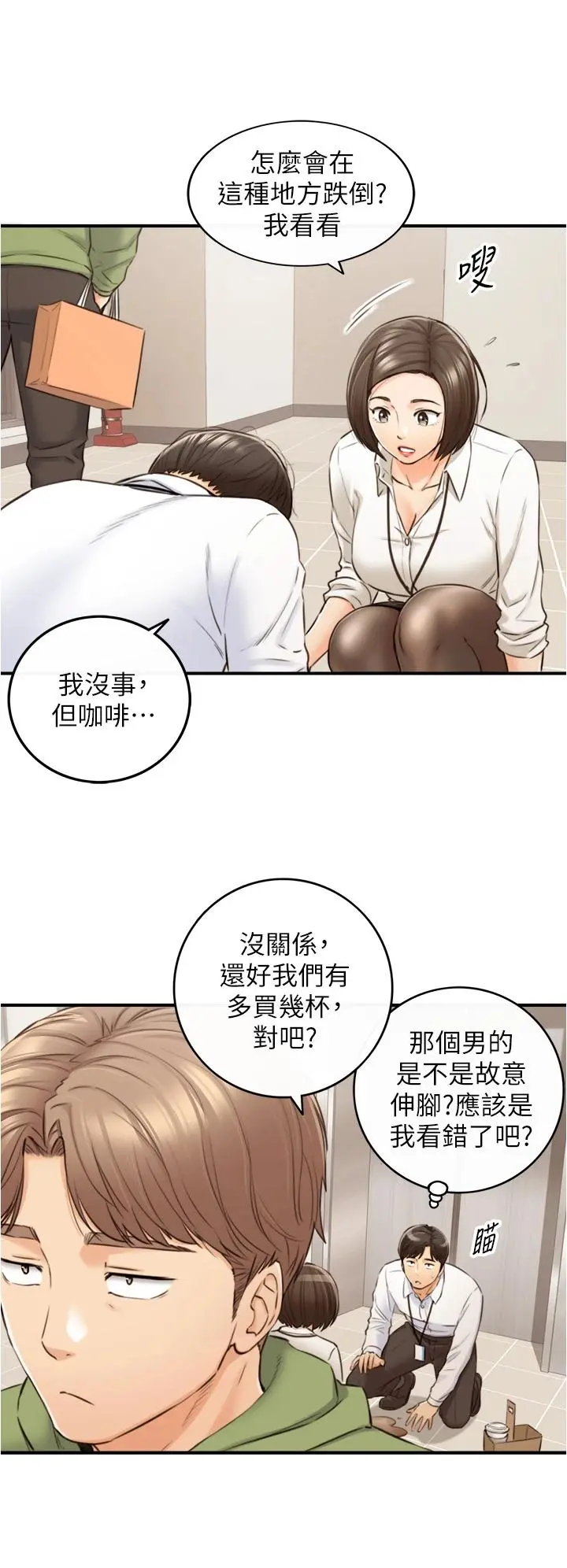 正妹小主管 - 第100话-我来帮你擦一擦 - page 17