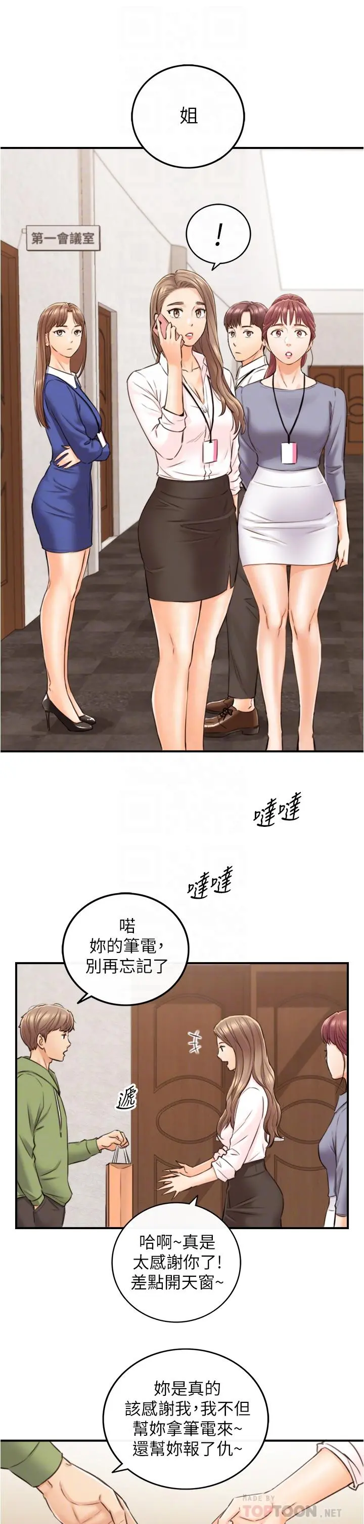 正妹小主管 - 第100话-我来帮你擦一擦 - page 18