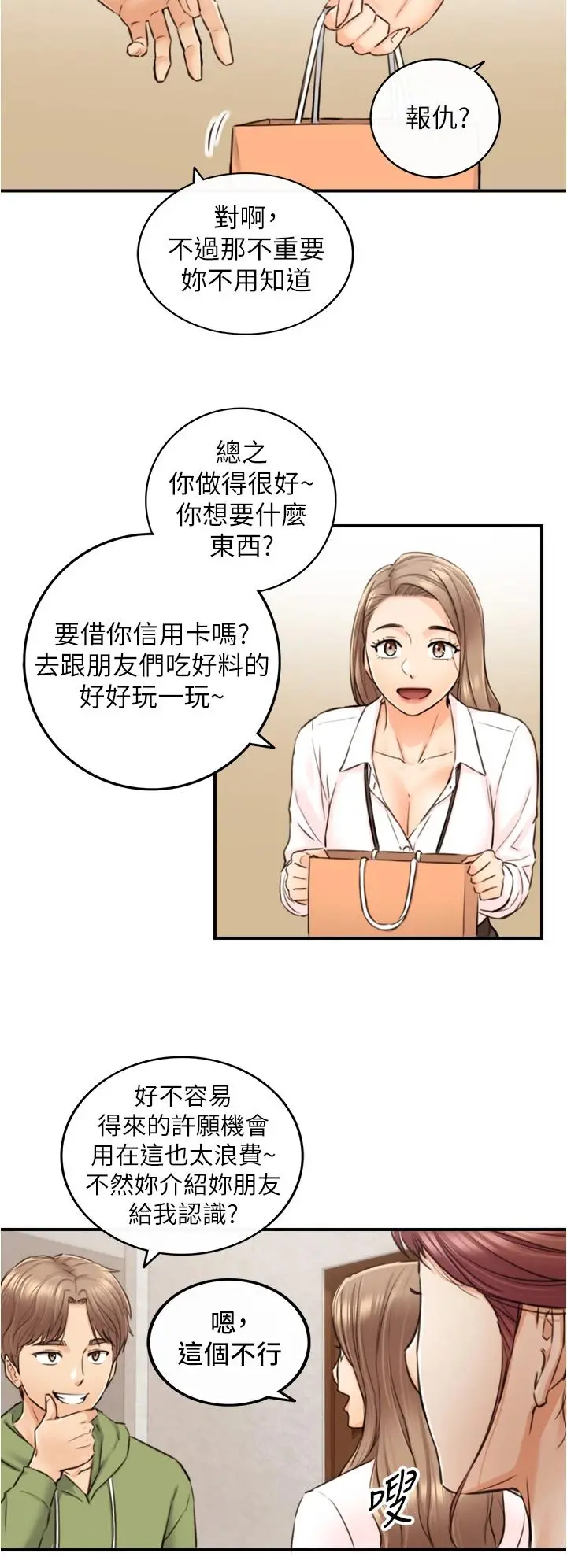 正妹小主管 - 第100话-我来帮你擦一擦 - page 19
