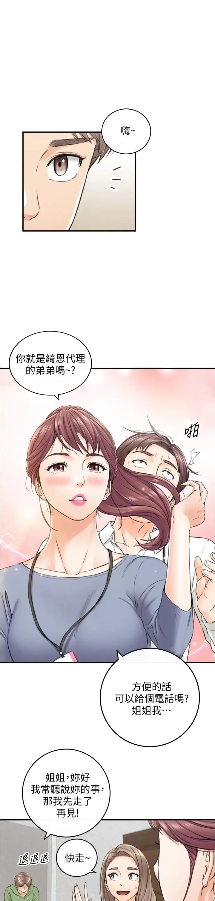 正妹小主管 - 第100话-我来帮你擦一擦 - page 20