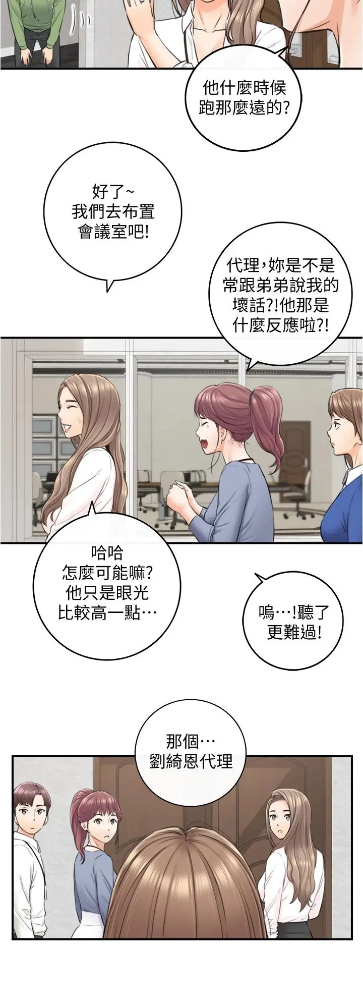 正妹小主管 - 第100话-我来帮你擦一擦 - page 21