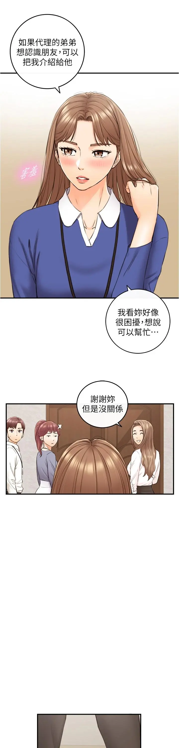 正妹小主管 - 第100话-我来帮你擦一擦 - page 22