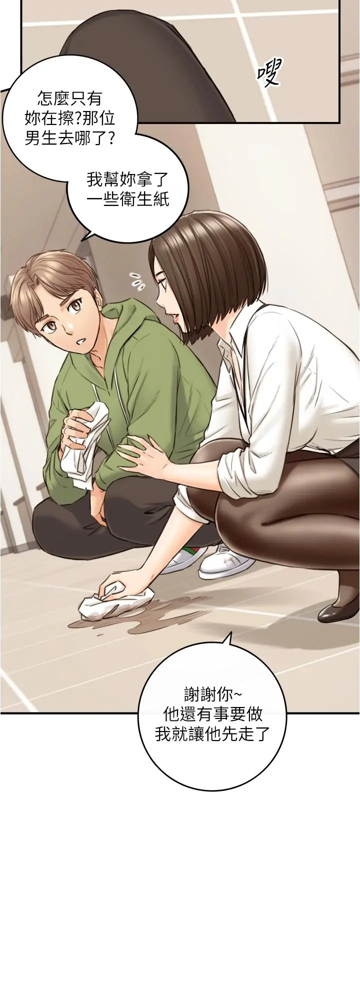 正妹小主管 - 第100话-我来帮你擦一擦 - page 25