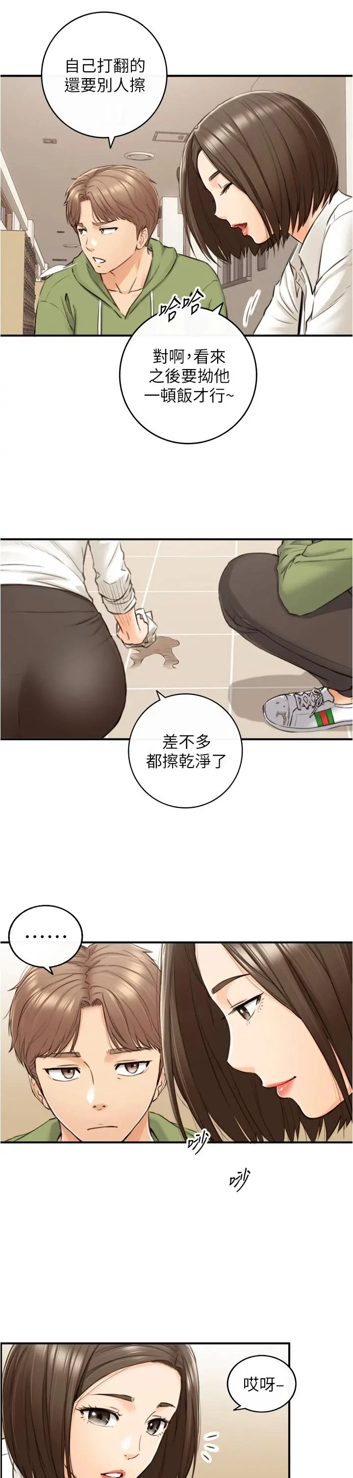正妹小主管 - 第100话-我来帮你擦一擦 - page 26