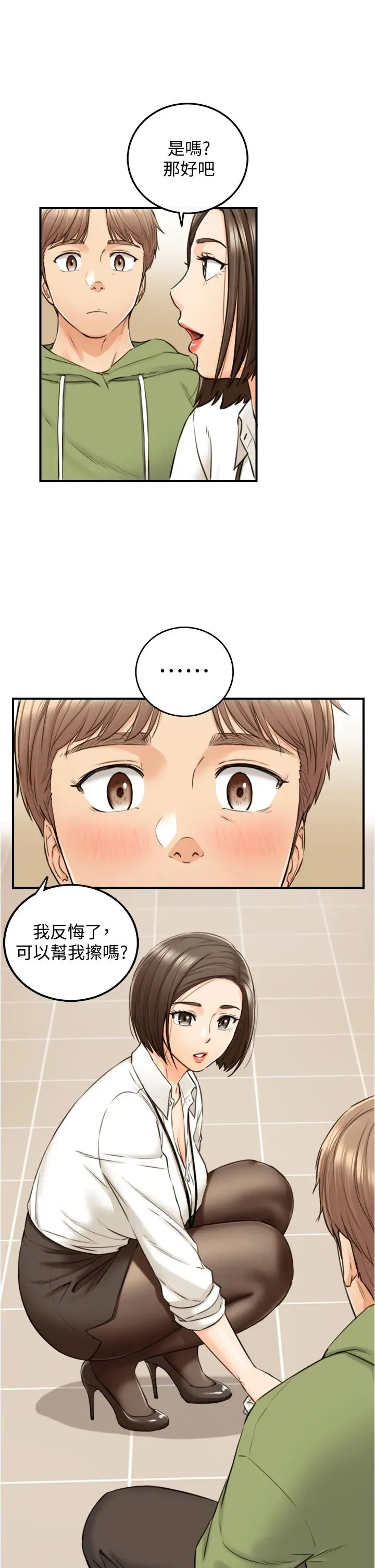 正妹小主管 - 第100话-我来帮你擦一擦 - page 28